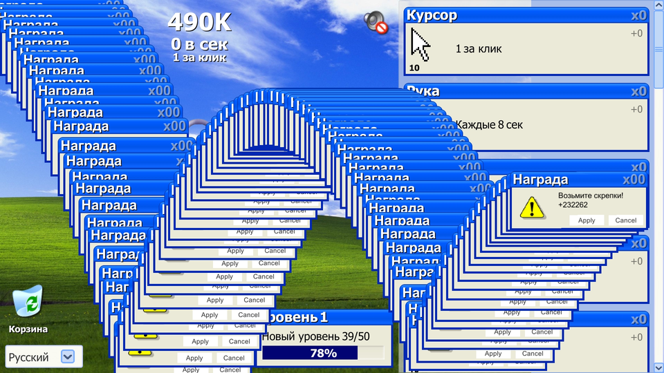 A screenshot from the game itself: a cascade of "Reward" windows and a "Take the paperclips!" warning.